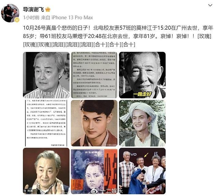 《五朵金花》主演莫梓江去世，享年85岁 - 10