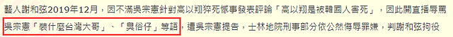 谢和弦公然侮辱吴宗宪，被判拘役20天，妻子发文求和遭索赔22万 - 2