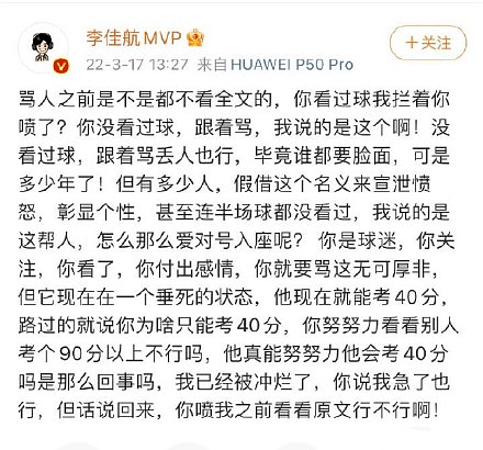 李佳航为男足发声后，决定关闭微博账号，别说我蹭热度了 - 4