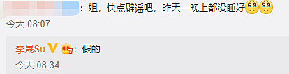 李佳航李晟辟谣离婚！造谣者从谈恋爱时就造谣，还给p图做海报 - 9