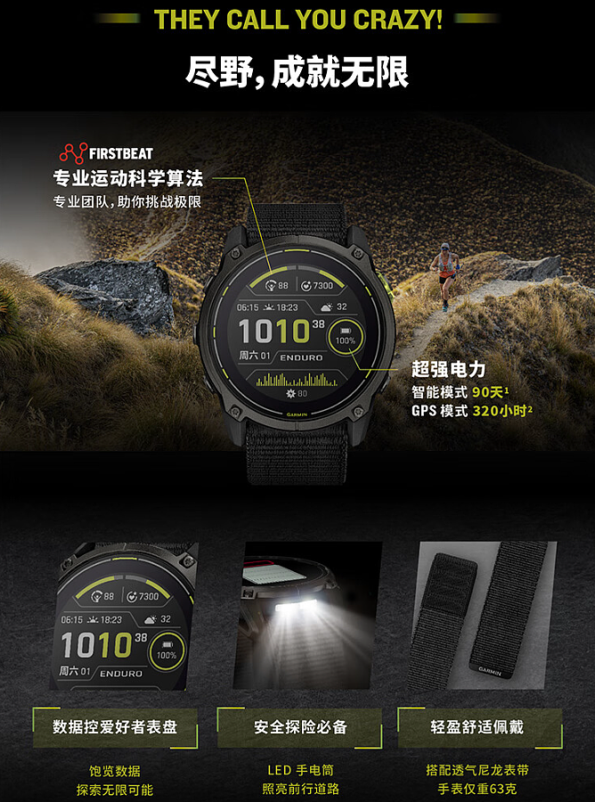 京东佳明（GARMIN）Enduro 3LED 手电筒 | 最长 90 天续航7449 元直达链接