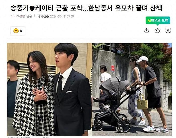 宋仲基和妻子，首尔街头遛娃，推婴儿车漫步，网友：是顾家好男人 - 1