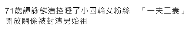 后悔爆料谭咏麟？粉丝男友回应删微博：没有被公关，将奉陪到底 - 5