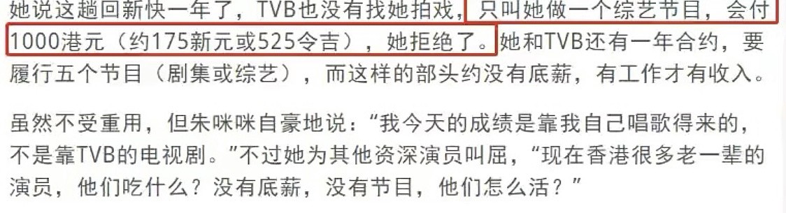 朱咪咪不获TVB安排拍戏已回狮城，自曝曾被邀约工作，薪资仅千元 - 7