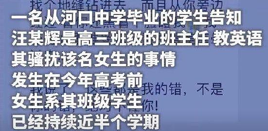 50岁高中教师骚扰女学生细节：骚扰女生半年，露骨聊天记录曝光 - 5