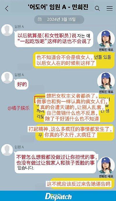 闵熙珍方回应Hybe内部性骚扰事件，称无嫌疑，女职员离职原因非性骚扰。 - 3