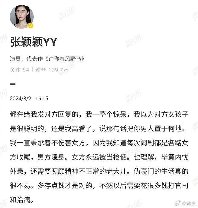 汪小菲现任妻子Mandy回复网友说张颖颖造谣的评论… - 3