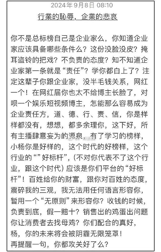 小杨哥不敢回应沫沫去向，哭求别网暴，惨遭辛巴怒斥：只会装可怜 - 14