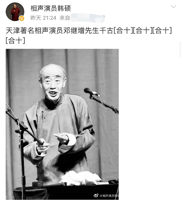 80岁相声大师邓继增去世，生前露面精神矍铄，本人是马三立徒孙 - 7