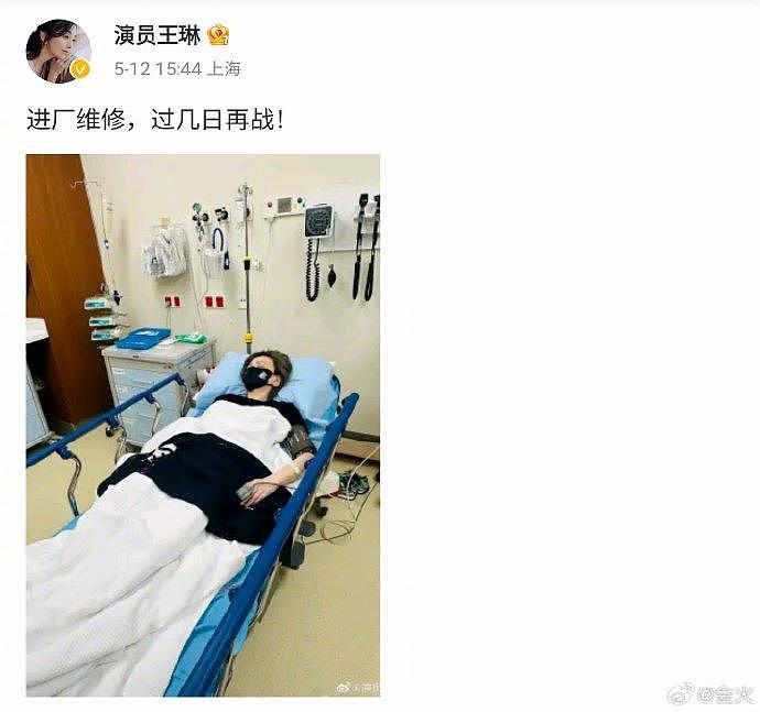 她发文：“进厂维修，过几日再战！”配图是自己躺在医院病床上休息的照片 - 1