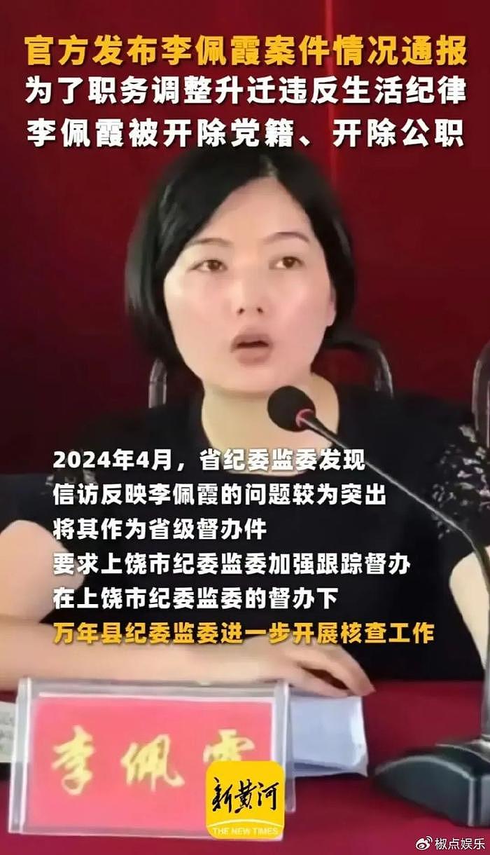 大反转！李佩霞被双开：她不是一个好干部，也不是一个好女人，评论炸 - 1