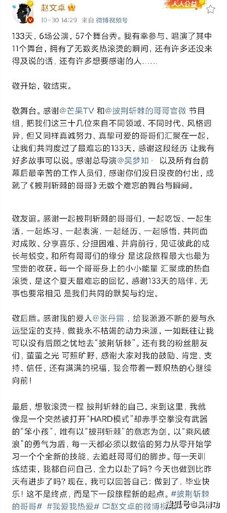 17个出道哥哥发文告别《披哥》：陈小春、张智霖、林志炫太简单了 - 7
