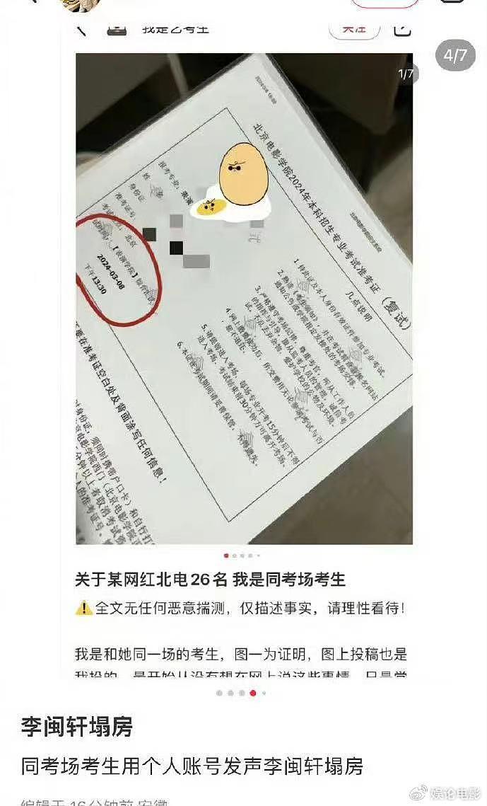 网红李闽轩艺考作弊被取消成绩，主管部门回应：投诉会转相关科室 - 3
