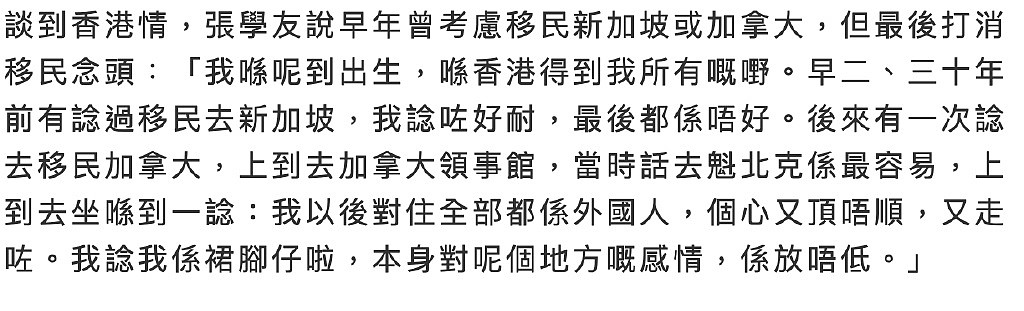 张学友自揭不移民原因，称对香港感情深厚，难忍生活中都是外国人 - 6