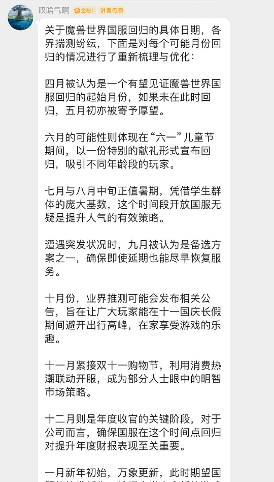 张栋再谈暴雪国服回归时间，网友愤怒了：能别蹭了吗？