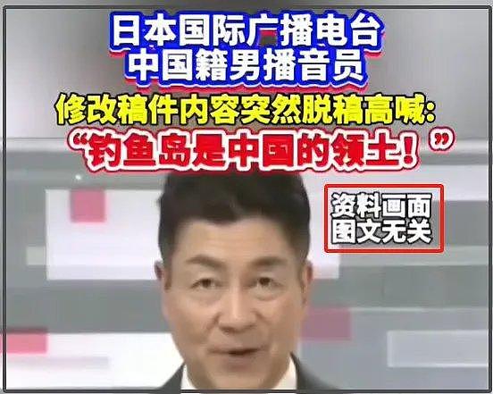 NHK解雇中国籍主播风波升级！确认向本人提出索赔，还要刑事起诉 - 18