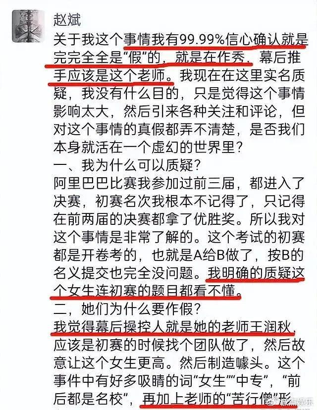 赵斌道歉认输，称自己也是姜萍事件受害者，网友：别想蒙混过关！ - 3