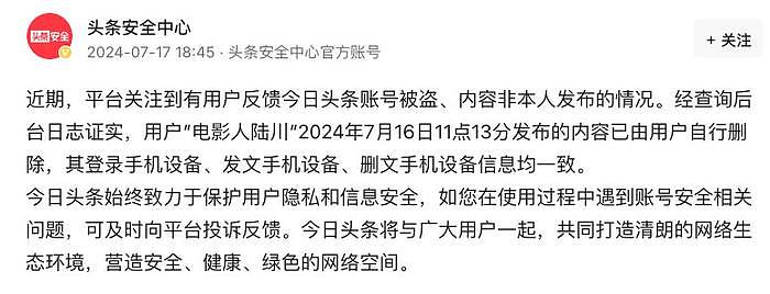 最强打脸来了！陆川自称被盗号，平台回应：发文删文手机信息一致 - 6