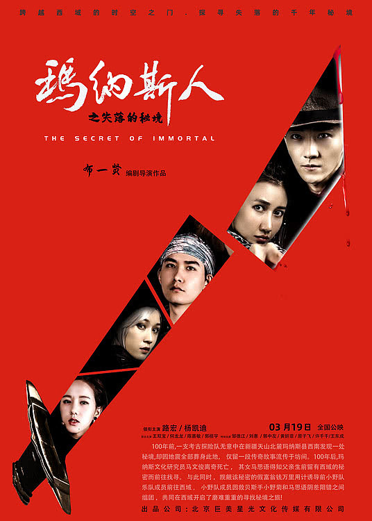 电影《玛纳斯人》3.8北京点映发布“女神节”海报向女同胞致敬 - 2