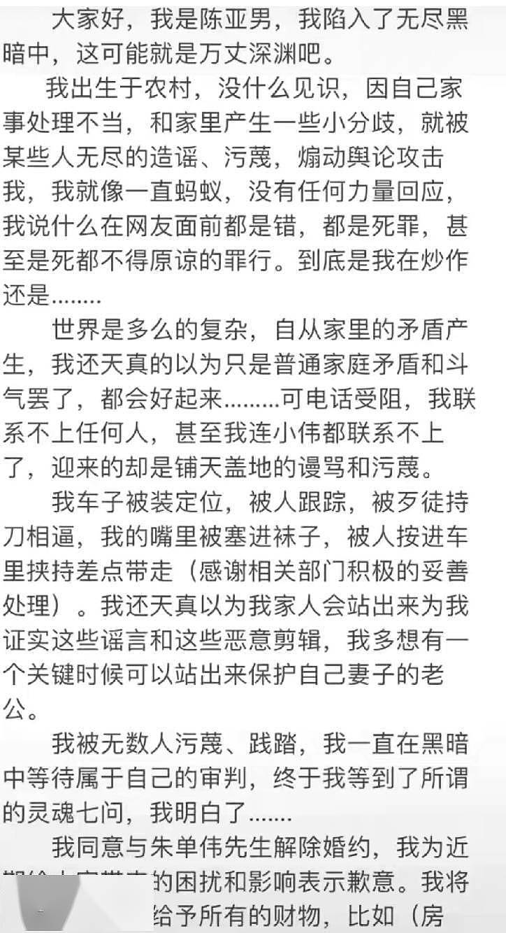 陈亚男宣布与朱单伟离婚，声称将自愿退还彩礼，自曝遭遇绑架挟持 - 4