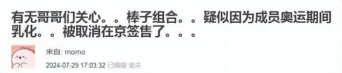 韩团北京签售取消！成员内涵中国运动员，网友呼吁加大限韩令 - 17