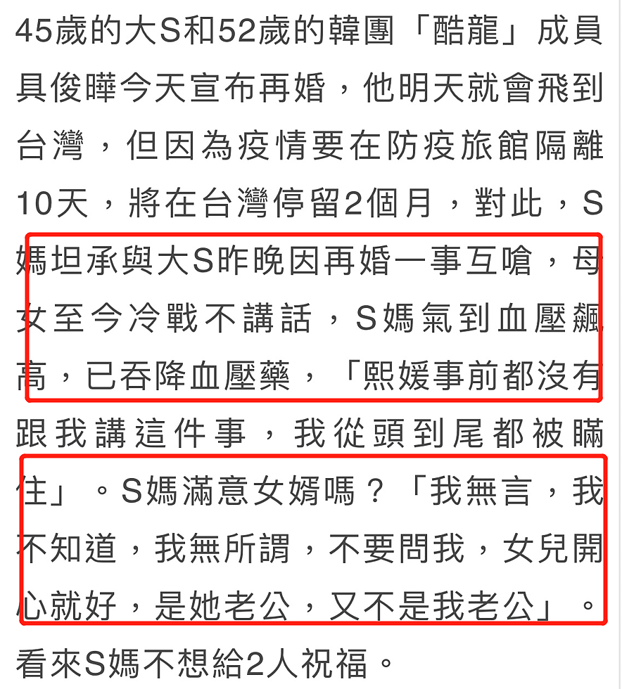 具俊晔为爱火速到台北，大S自称退出娱乐圈，汪小菲对此事不回应 - 5