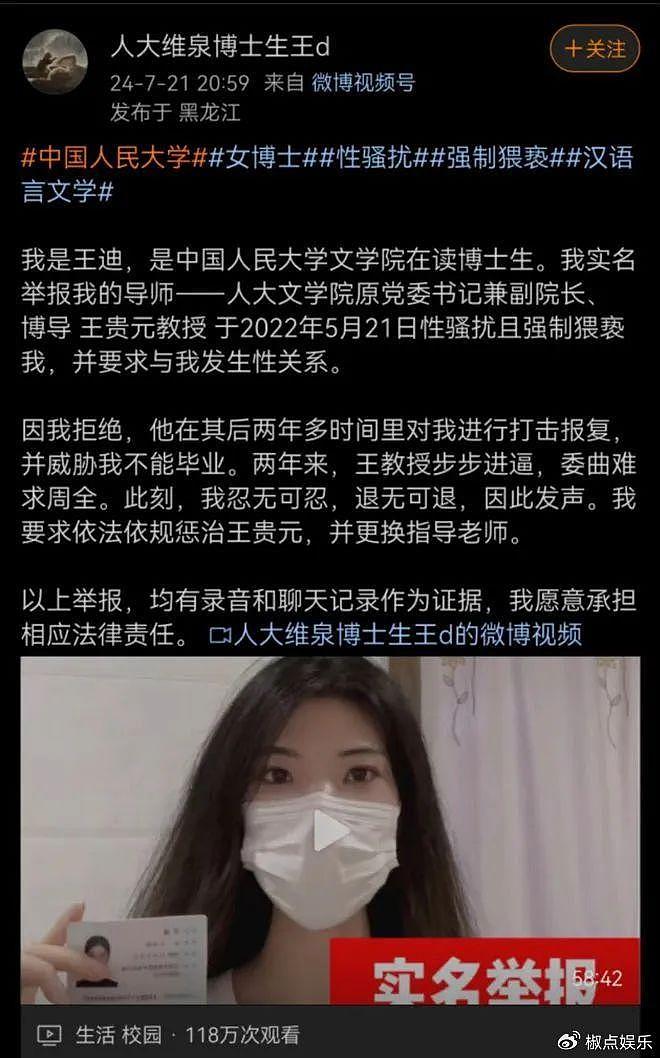 炸裂！女博士实名举报教授猥亵，要求发生性关系，威胁不让其毕业 - 3