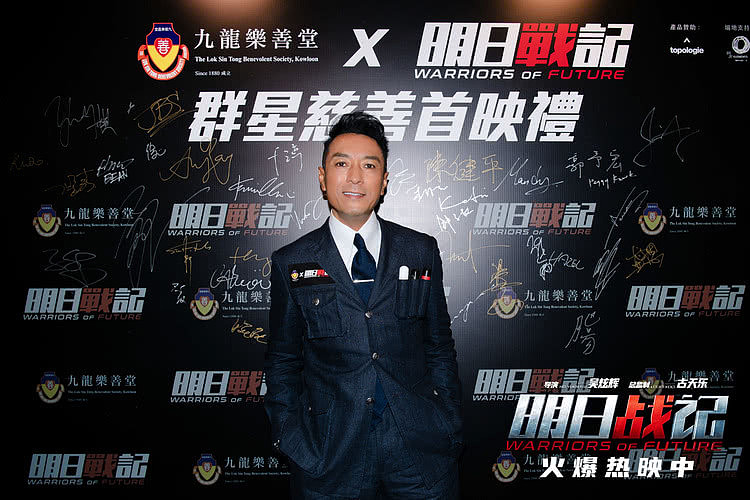 《明日战记》举办香港群星慈善首映礼，刘嘉玲鼓励古天乐放胆去做 - 5
