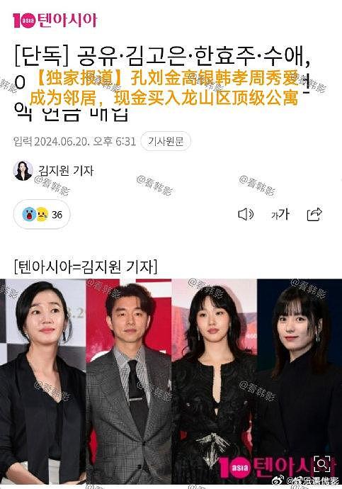 据韩媒，在电视剧里面合作的孔刘和金高银成为邻居… - 1