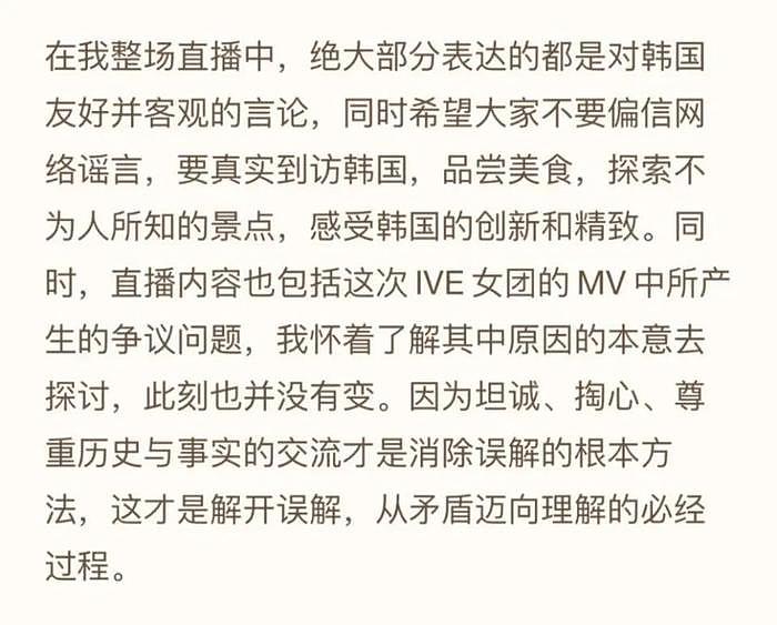 张玉安指责韩团IVE抄袭中国文化，在韩工作受阻深夜发文还原真相 - 8