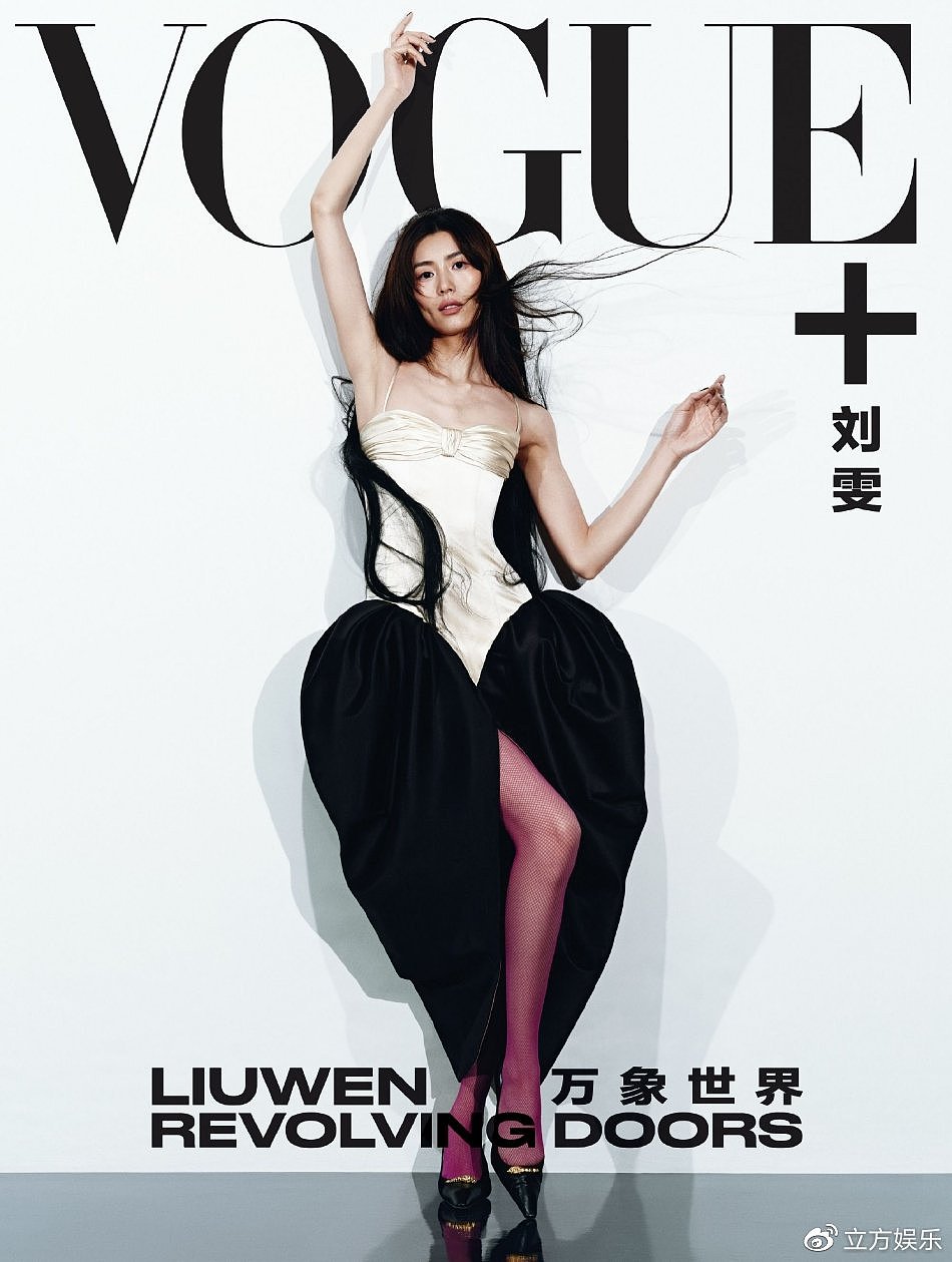 超模刘雯登时尚杂志封面 轻松驾驭迷离梦幻造型 - 9