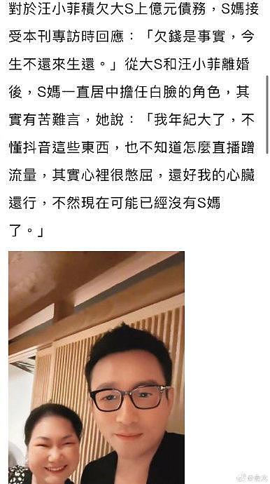 据台媒，S妈在接受专访时证实汪小菲欠大S上亿元债务：欠钱是事实，今生不还来生还 - 2