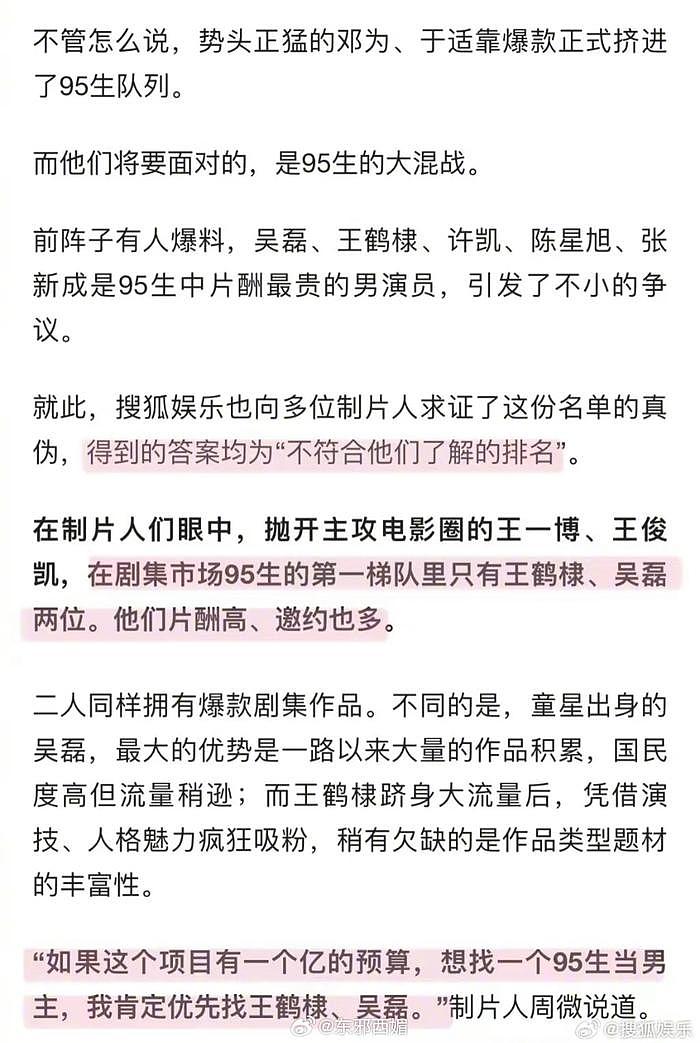 搜狐采访的制片人表示，除去主攻电影的王一博和王俊凯…… - 1