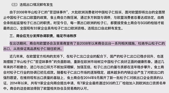 　中国食品土畜进出口商会指出，2008年开始，我国就不再向欧洲出口华山松松子。