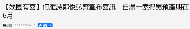 何雁诗郑俊弘宣布怀孕喜讯，自曝一索得男迎虎宝宝，预产期也曝光 - 1