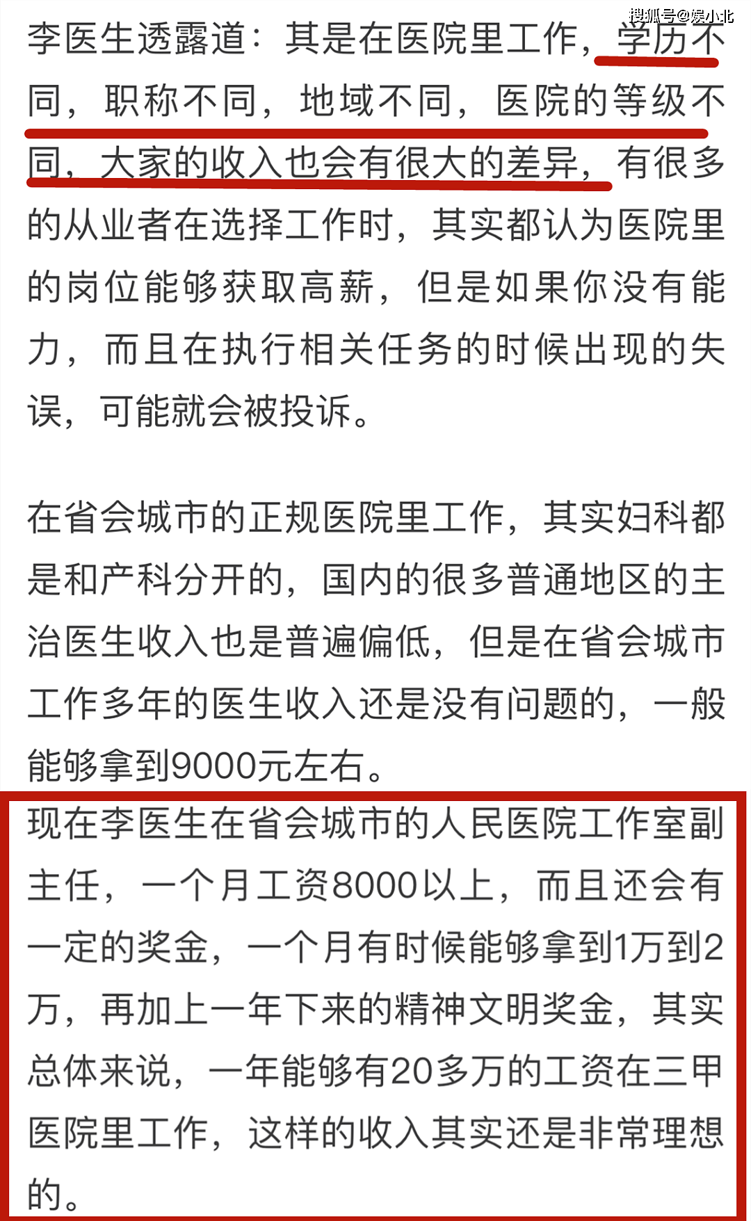 《小敏家》盘点主角收入，刘小敏年薪不菲，李萍离开陈卓是正确的 - 10