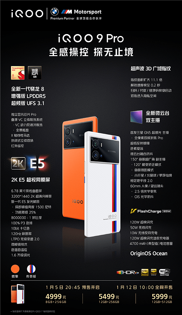 iQOO 9 Pro首销：首款骁龙8微云台旗舰 4999元起 - 1