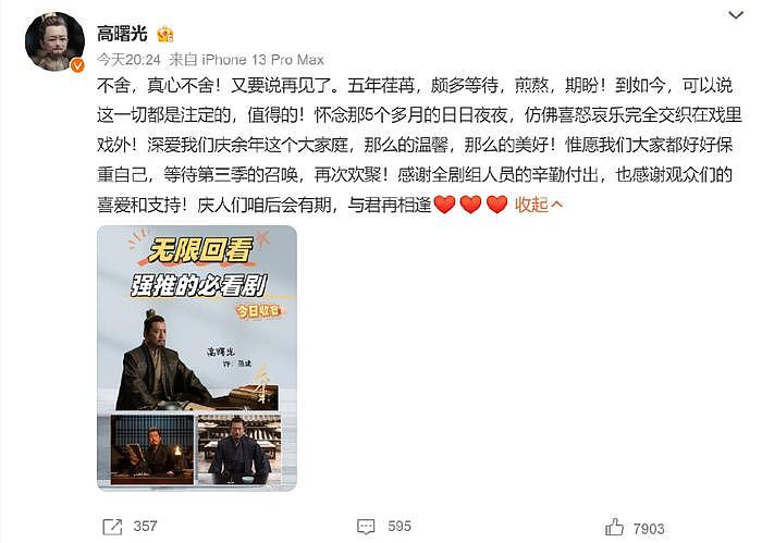 众演员告别《庆余年2》，原来塑造陈萍萍这么难，第三季很快就来 - 15
