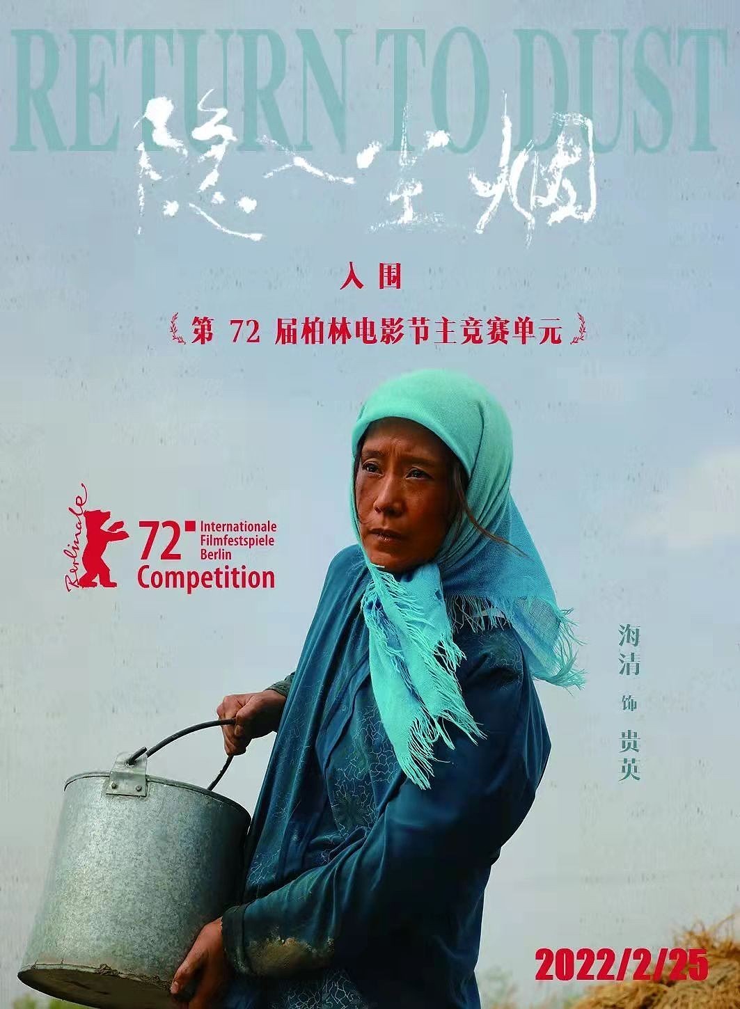 海清为演农妇在农村住了1年，铲过大粪喝过脏水，裹上头巾无人识 - 3