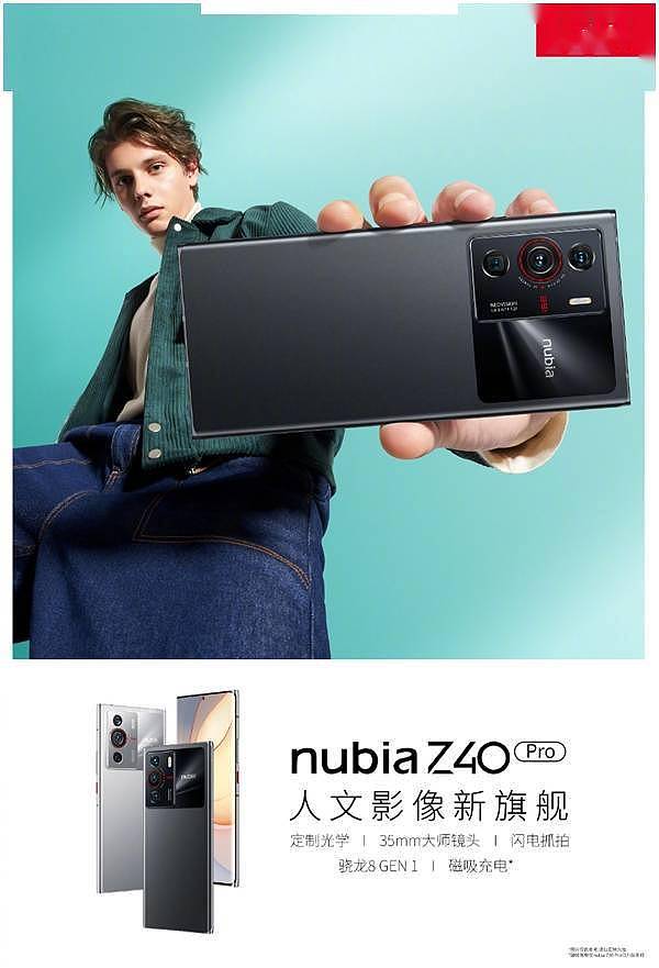 努比亚Z40 Pro真机照首次亮相：业界唯一定制35mm红圈主摄夺目 - 1