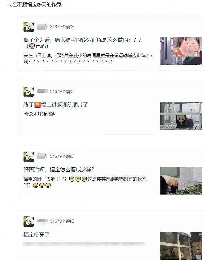熊猫福宝韩国饲养员装哭惹群嘲，两个摄像师跟拍特写，比韩剧还假 - 17
