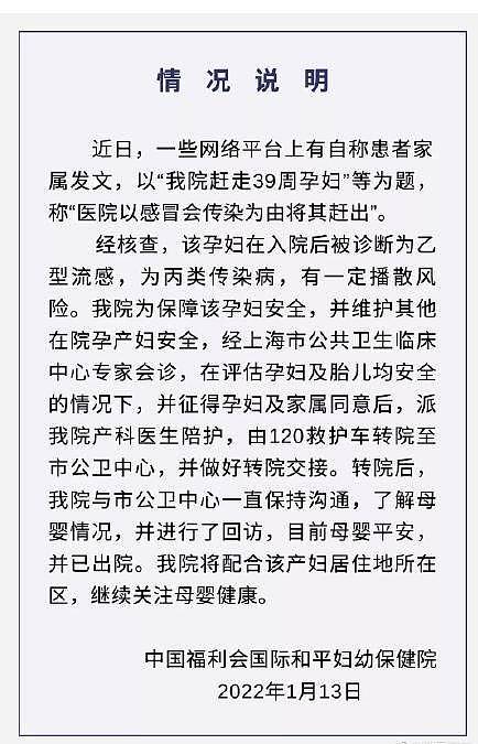 搜狐医药 | 上海国妇婴回应：39周孕妇乙流有播散风险，经120陪护转院分娩 - 2