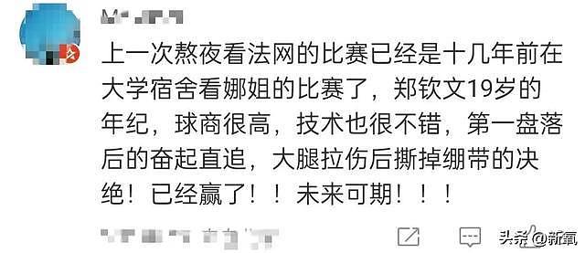 比赛输了就该吃避孕药？凭什么要对郑钦文这么大恶意 - 10