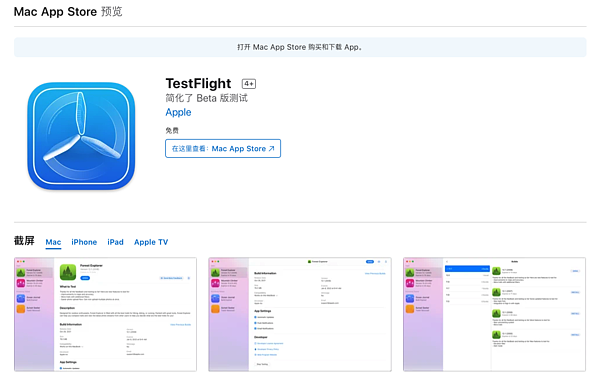 Mac版的TestFlight应用程序已经在Mac App Store上架