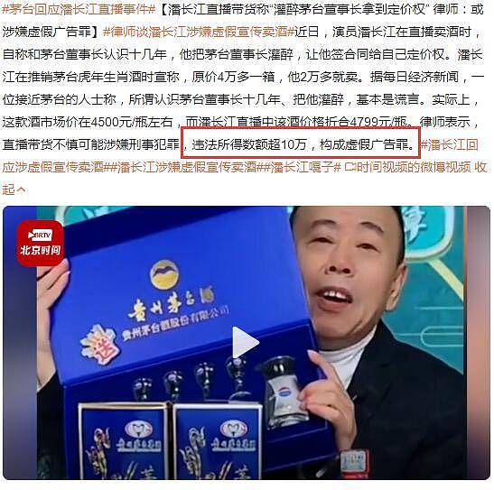 64岁潘长江回应虚假卖酒，自称真实实在，网友痛批：为卖酒无底线 - 16
