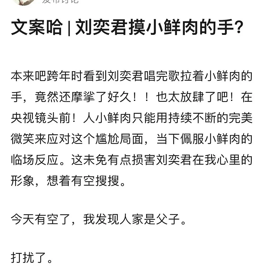 老戏骨刘奕君险翻车！参加晚会闹乌龙，摸小鲜肉手被骂耍流氓 - 1