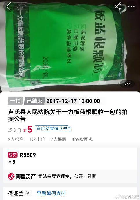 法院的拍卖……怎么跟杂货铺似的 - 8