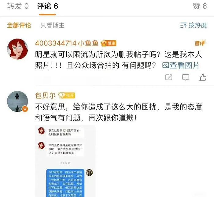 素人曝光早期亲吻包贝尔光头照，包贝尔破防喊删除，网友：这边角料早该塌方 - 6