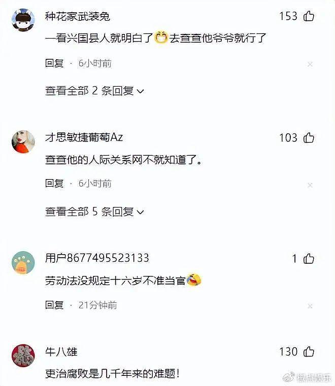 李佩霞事件又牵扯其他大瓜，00后15岁就参加工作，如今成处级干部 - 7