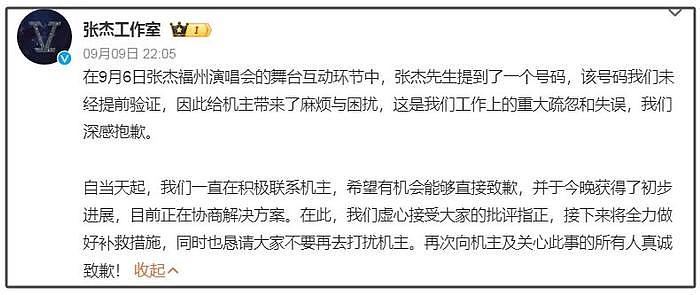 张杰路人缘大翻车！本人闯祸不道歉工作室背锅，网友痛批没担当 - 2